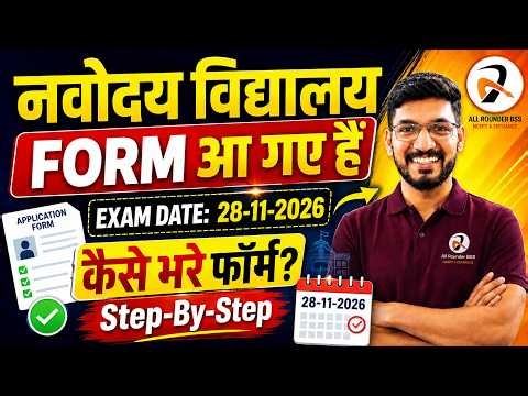 🔥Navodaya Vidyalaya Application FORM 2027✅ JNVST- फॉर्म कैसे भरें?