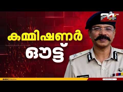 ചേരാനല്ലൂർ വാഹനാപകടം; കമ്മീഷണർക്ക് പിന്നാലെ മറ്റ് ഉദ്യോഗസ്ഥർക്കെതിരെയും നടപടിക്ക് സാധ്യത