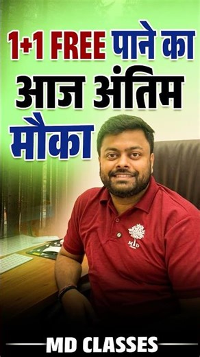 1+1 FREE Offer 😱 आज अंतिम मौका | MD Classes Big Update | By Satyam sir #railwayexam #shorts