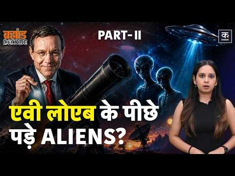 Did Alien Technology Enter Our Solar System? | 3I/ATLAS| Avi Loeb| Oumuamua
