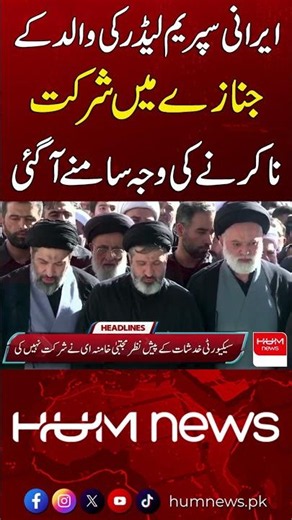 Reason Behind Iran's Supreme Leader Skipping His Father's Funeral Revealed | Hum News | Pakistan