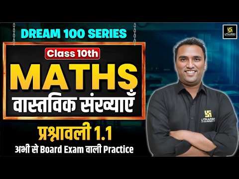 Class 10th Maths Chapter 1 | Real Numbers - Exercise 1.1 | Board Exam 2027 | Pawan Pareek Sir