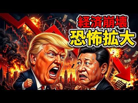 【崩壊前夜】株価下落はまだ序章…市場が本当に恐れている「次の一手」とは？経済の未来を予測