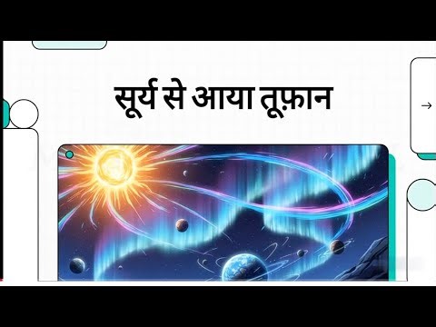 Tracing the Magnetic Fury of Solar Storms | MR GAURAV BANSAL