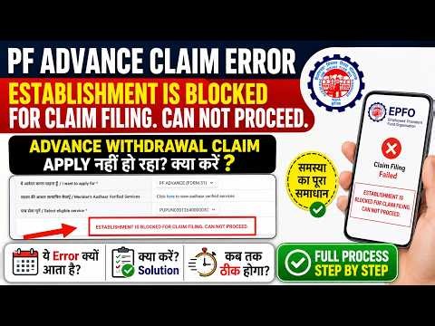 ESTABLISHEMENT IS BLOCKED FOR CLAIM FILING. CAN NOT PROCEED EPFO Advance Claim apply nahi ho raha