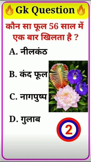 #amazingsawal #brgkstudy #gkquestion