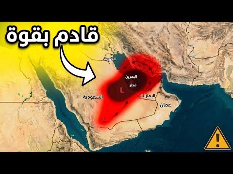 🚨 طقس خطير قادم هذا الأسبوع! هل أنت مستعد ⚠️,openweathermap,open weather, الطقس غ,ال طقس,ألطقس