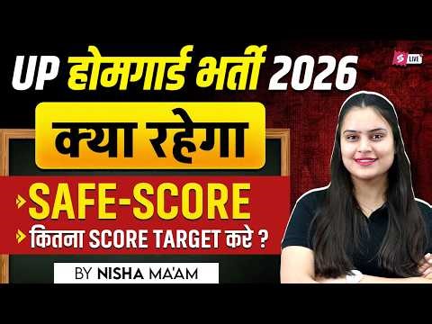 UP HOME GUARD EXPECTED CUT OFF | UP HOME GUARD SAFE SCORE 2025 | UP HOME GUARD CUT OFF 2026?
