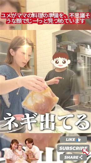 ユメがママの料理の準備を、不思議そうな顔でじーっと見つめています#辻希美 #夢空 #ユメちゃん #杉浦太陽 #辻ちゃんネル