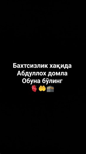 Абдуллох домла #uzmaruza