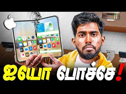 iPhone Duo Is a Failure? | Duo Fold ❌ கோடு Fold ✅
