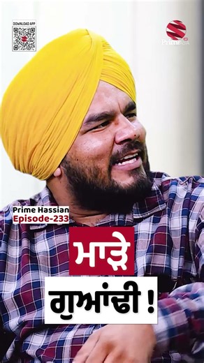 ਮਾੜੇ ਗੁਆਂਢੀ !