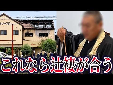 【ゆっくり解説】9割が知らない岐阜本巣ケーキ店火災事件の真相