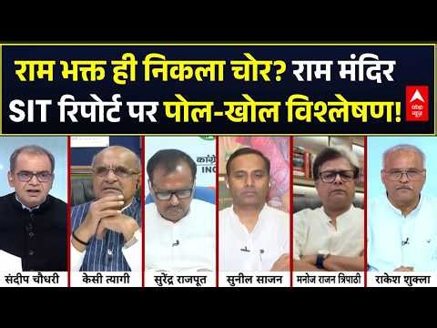 Ram Mandir Daan Chori | Seedha Sawal: चंदा चोरी से भक्तों में खौफ..SIT रिपोर्ट में बड़ा खुलासा! | UP