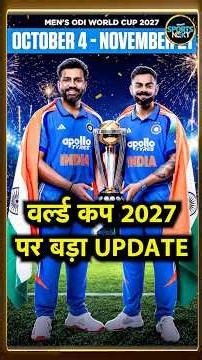 ICC ODI World Cup 2027 Super 7 Format Explained | SportsNext