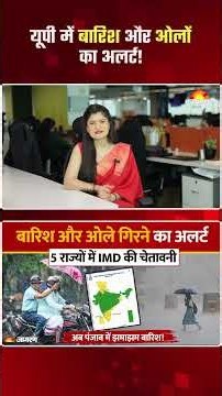 UP Weather Update Today: यूपी में बारिश और ओलों का Alert, लखनऊ में 7 अक्टूबर तक बादल | IMD| Rain