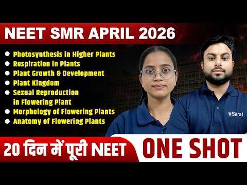 Complete Plant Physiology, Plant Kingdom,Sexual Repro., Plant Morpho & Plant Anatomy🔥| NEET 2026 SMR