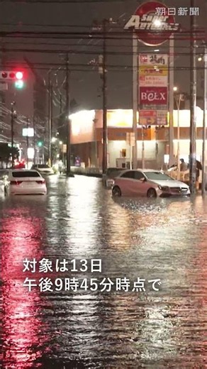 [Breaking] Cars stranded in Ichikawa City, Chiba Prefecture; Level 5 Emergency Heavy Rain Warning...