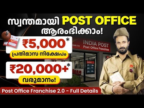 How to Start Post Office Franchise in Kerala | Post Office Franchise 2.0 - Eligibility & Apply