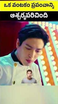 #jaidmeel #telugu Chef Breaks Salt Crust to Reveal Incredible Lotus Leaf Chicken