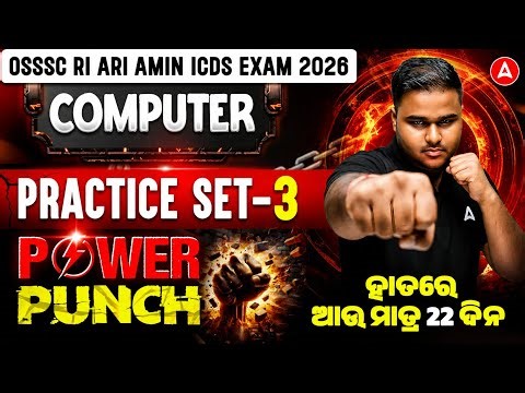 OSSSC RI ARI AMIN ICDS Exam 2026 | Computer Final Revision | Most Important MCQs