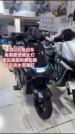百兴车行赛鸽U9电动车来袭！前后碟刹，包6个大电池和护杠尾箱，速度60码，还有智能APP和TCS防侧滑，速来！#自行车/电动车专卖 #智能电动车 #碟刹电动车 #赛鸽U9 #大电池电车