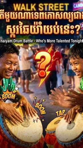 Insane Energy! Traditional Drum Battle on Walk Street #drumlife #performance #music #shorts