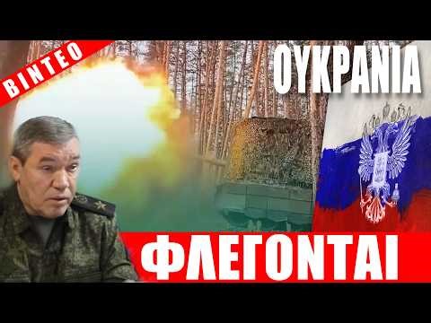 ΟΥΚΡΑΝΙΑ | Φλέγονται τα μέτωπα σε Χάρκοβο και Ποκρόφσκ... - (22.4.2026)[Eng subs]