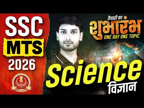 SSC MTS 2026 | SSC MTS Science Top Important Questions | SSC MTS Science By Ashutosh Sir