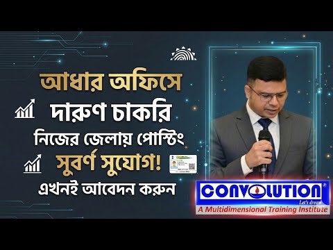 Aadhaar Jobs | CSC Jobs | District Govt. Contractual Jobs | Job Update Bangla | Convolution | PKDas