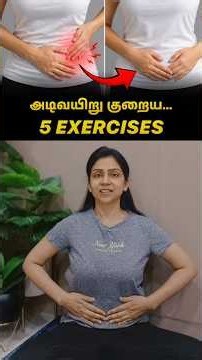அடிவயிறுத் தொப்பை(Lower Belly Fat) குறைக்க 5 பயிற்சிகள் | Suganthi Jaya | International Yoga Trainer
