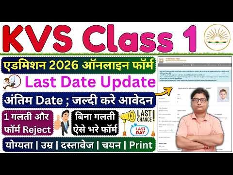 KVS Class 1 Admission Form Fill up 2026 ✅ KVS Admission Online Form Fill up 2026 Class 1 & Balvatika