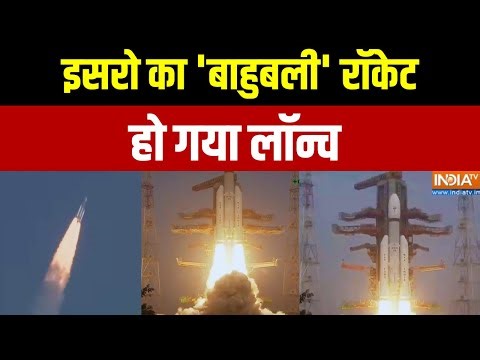 ISRO Launched BlueBird Block 2 Mission: इसरो का 'बाहुबली' रॉकेटहो गया लॉन्च | India TV