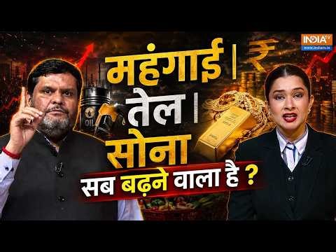 Gourav Vallabh On Economy Crisis Live Updates? Live : महंगाई | तेल | सोना सब बढ़ने वाला है ?
