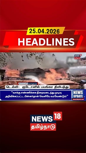 Delhi | Warehouse Fire | Godown Fire | Fire Accident | Emergency | டெல்லி- குடோனில் பயங்கர தீவிபத்து