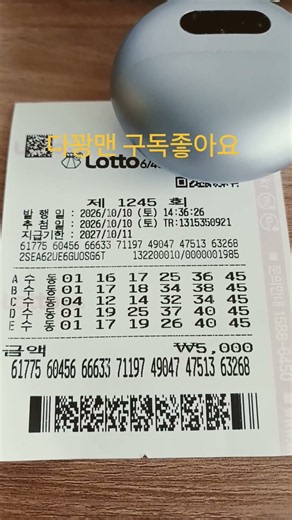 1245회. 수동첫번째 5조합. 참고만하세요