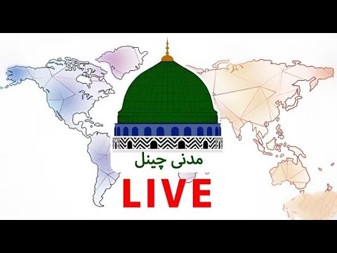 Madani Channel Urdu | Live Stream