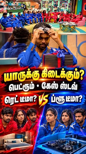 Bigg Boss Tamil Season 10 | 20th Oct 2026 – Promo | யாருக்கு கிடைக்கும் பெட்ரூம் #biggbosstamil