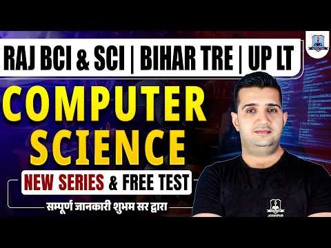 Computer Science New Series 2026 🔥 | Raj. Computer Instructor, Bihar TRE 4.0 & UP LT Complete Batch