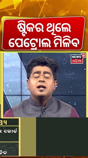 ଷ୍ଟିକର ଥିଲେ ପେଟ୍ରୋଲ ମିଳିବ | Odisha Petrol Pump Sticker & QR Code Rules Explained | Avoid Fines!