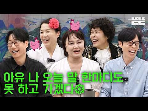 누나들은 핑계고｜EP.112