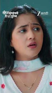 veen doghatli hi tutena | Ep - 331 | Reel | Jul 13 2026 | Zee Marathi