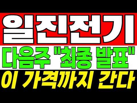 [일진전기 주가전망] AI 전력수요가 키우는 초고압 변압기·케이블 성장 | 일진전기 주가분석 · 대응 · 분석 · 목표가