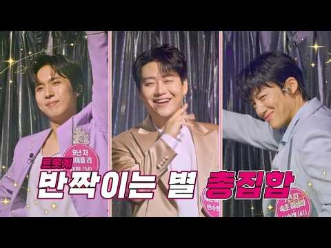 [미스트롯 포유] 트롯 세계관 대통합: 전쟁의 시작 | TV CHOSUN 21회 예고 261015 방송