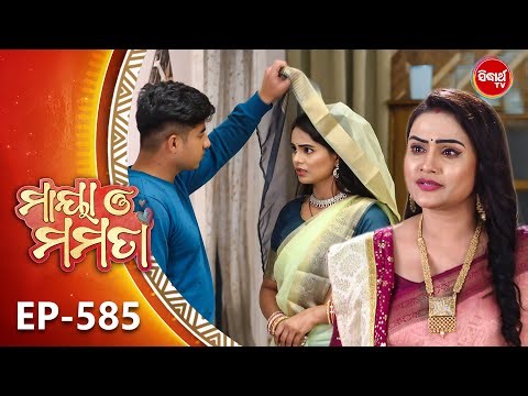 Maya O Mamata - ମାୟା ଓ ମମତା | Full Episode 585 | Odia Mega Serial | Mon–Sat @7PM | Sidharth TV