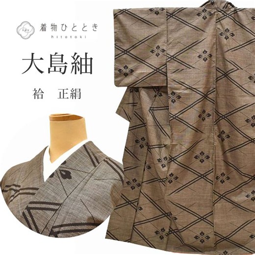 Vintage Oshima Tsumugi | Brown Silk | Floral Diamond | Mud-dyed | 9-th