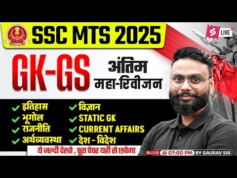 SSC MTS 2025 Question Paper | SSC MTS GK GS Important Question | SSC MTS 2025 Class by Gaurav Sir