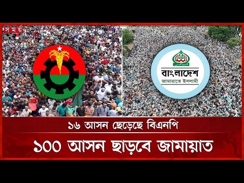 বিএনপি-জামায়াত ২ জোটের চূড়ান্ত হিসাব-নিকাশ | BNP | Jamaat | National Election | Somoy TV