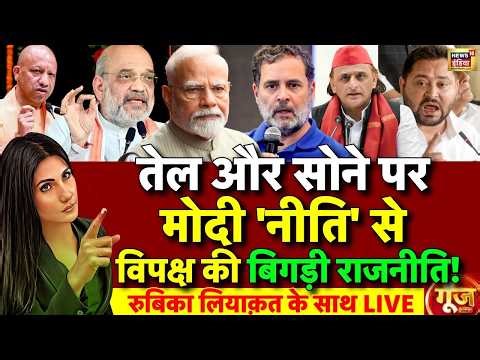 Goonj with Rubika Liyaquat: PM Modi Appeal to Nation | Petrol Diesel | Gold Price | Rahul Gandhi