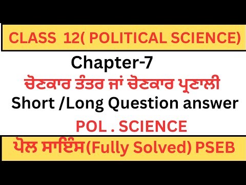 PSEB|Class 12th|POLITICAL SCIENCE|ਪਾਠ-7|CHAPTER -7|ਚੋਣਕਾਰ ਤੰਤਰ ਜਾਂ ਚੋਣ ਕਾਰ ਪ੍ਰਣਾਲੀ|Fully Solved|2025